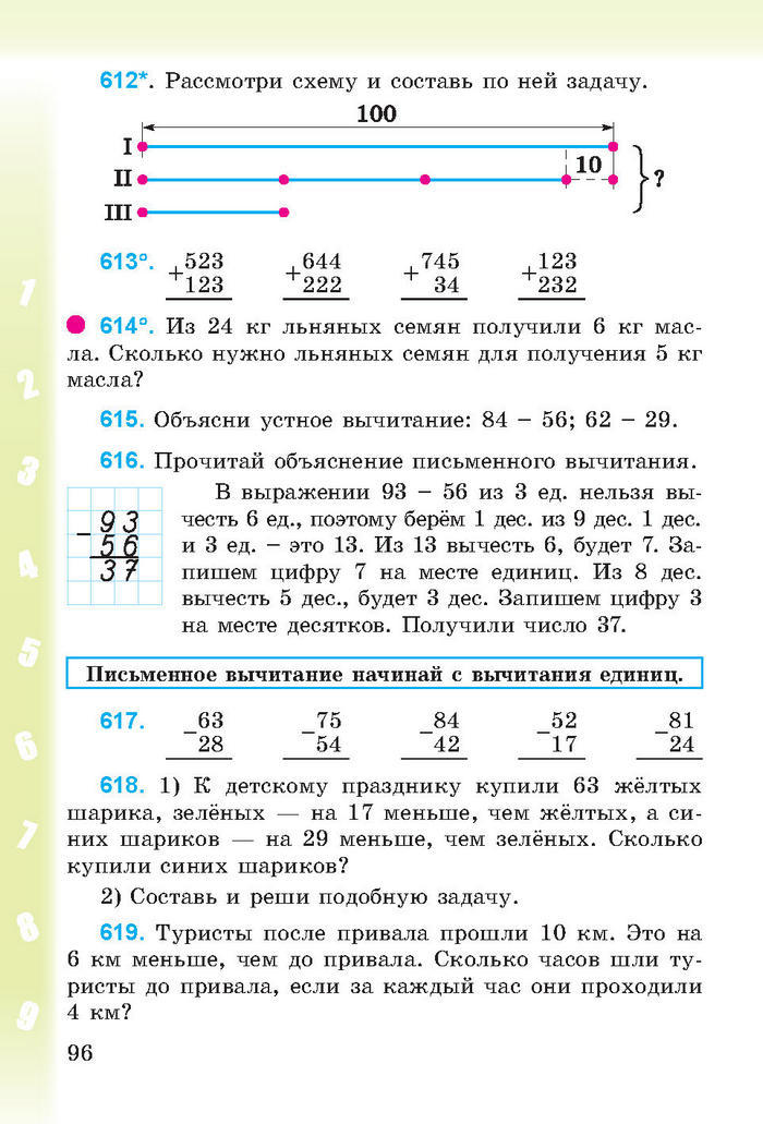 Математика 3 класс Богданович (Рус.)