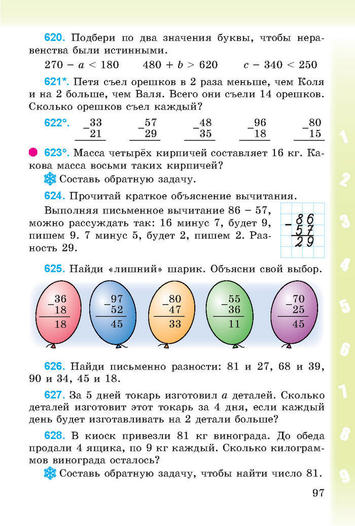 Математика 3 класс Богданович (Рус.)