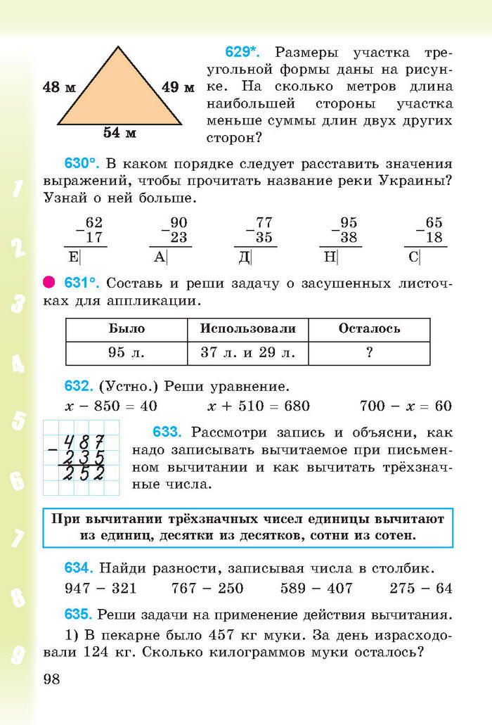 Математика 3 класс Богданович (Рус.)