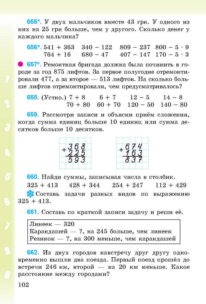 Математика 3 класс Богданович (Рус.)