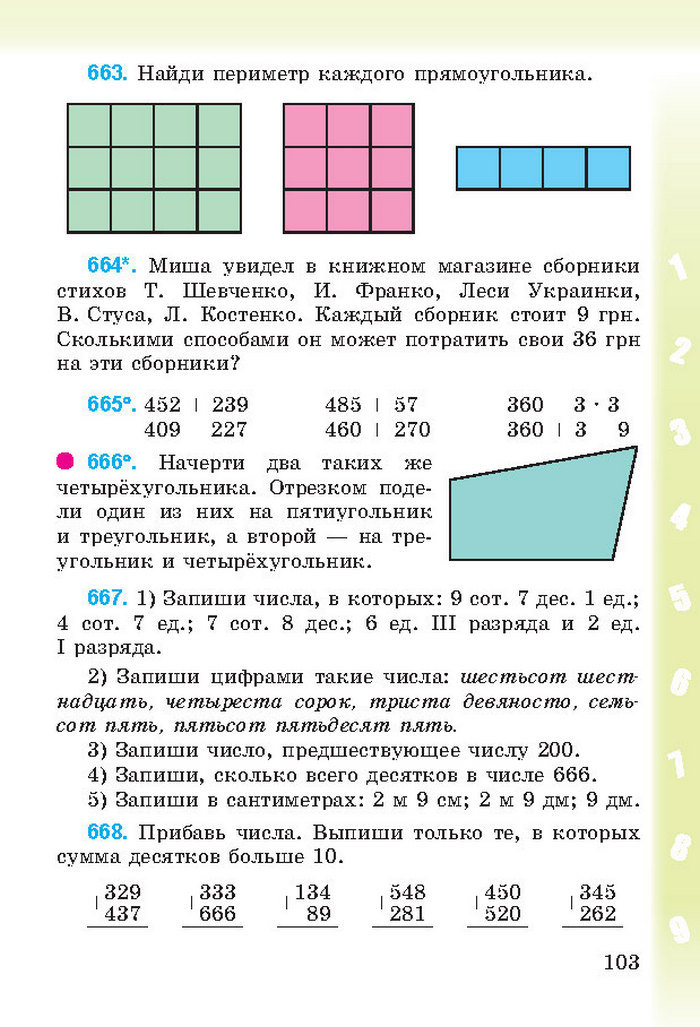 Математика 3 класс Богданович (Рус.)