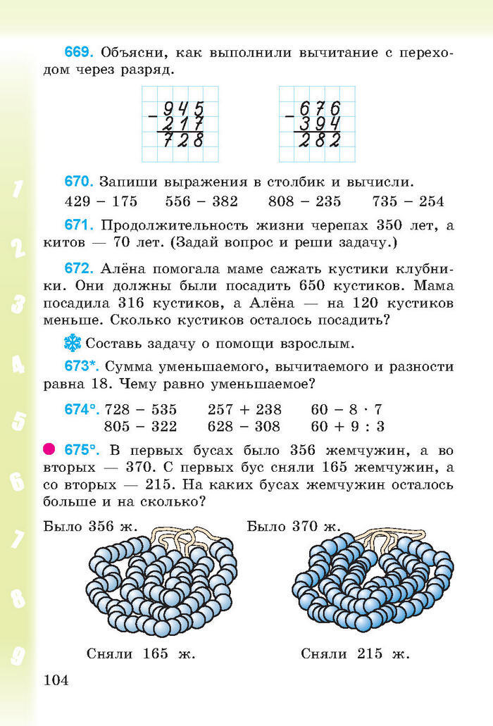 Математика 3 класс Богданович (Рус.)