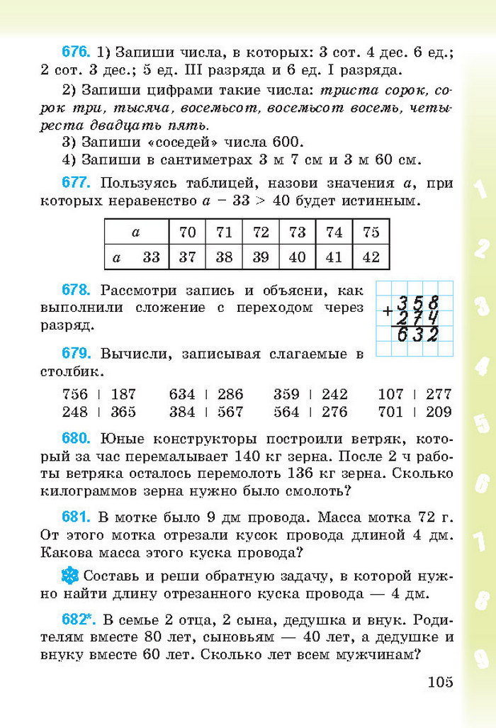 Математика 3 класс Богданович (Рус.)