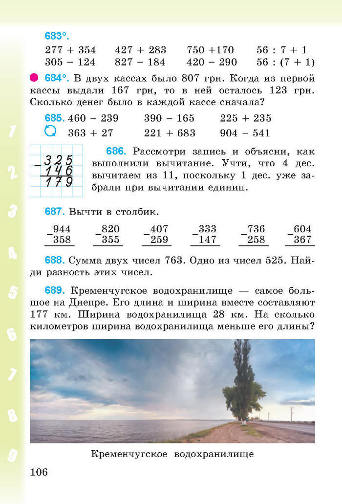 Математика 3 класс Богданович (Рус.)