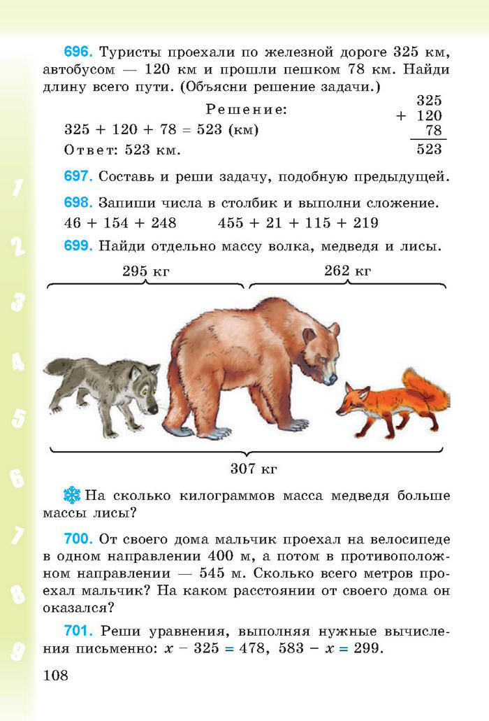 Математика 3 класс Богданович (Рус.)