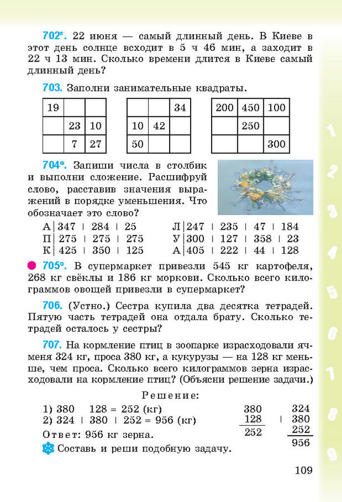 Математика 3 класс Богданович (Рус.)