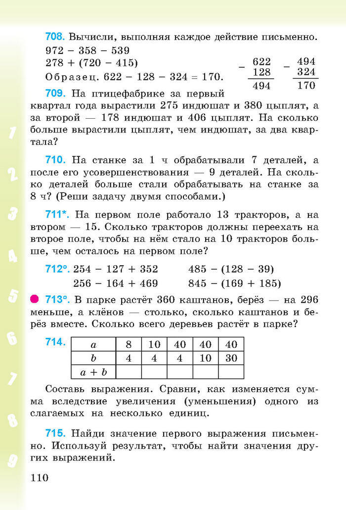 Математика 3 класс Богданович (Рус.)