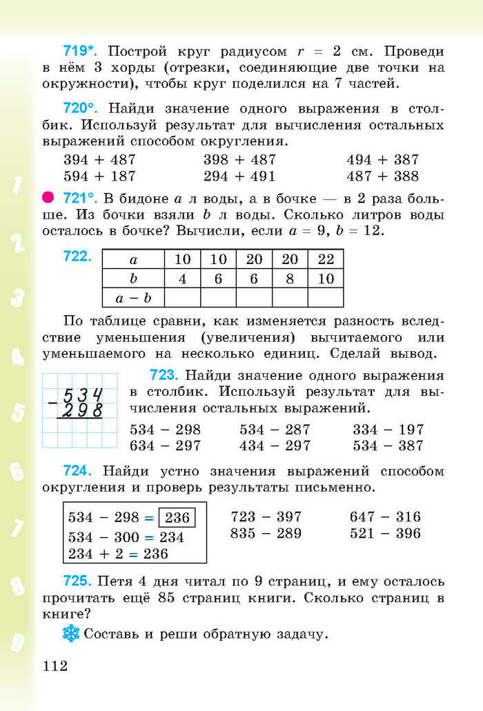 Математика 3 класс Богданович (Рус.)