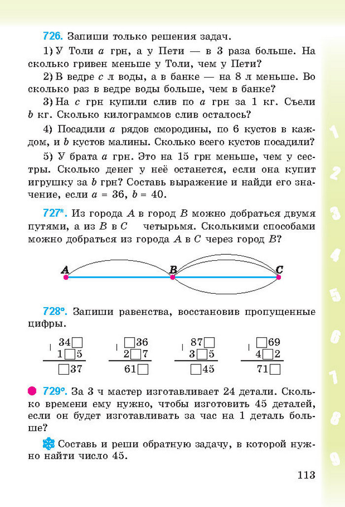 Математика 3 класс Богданович (Рус.)