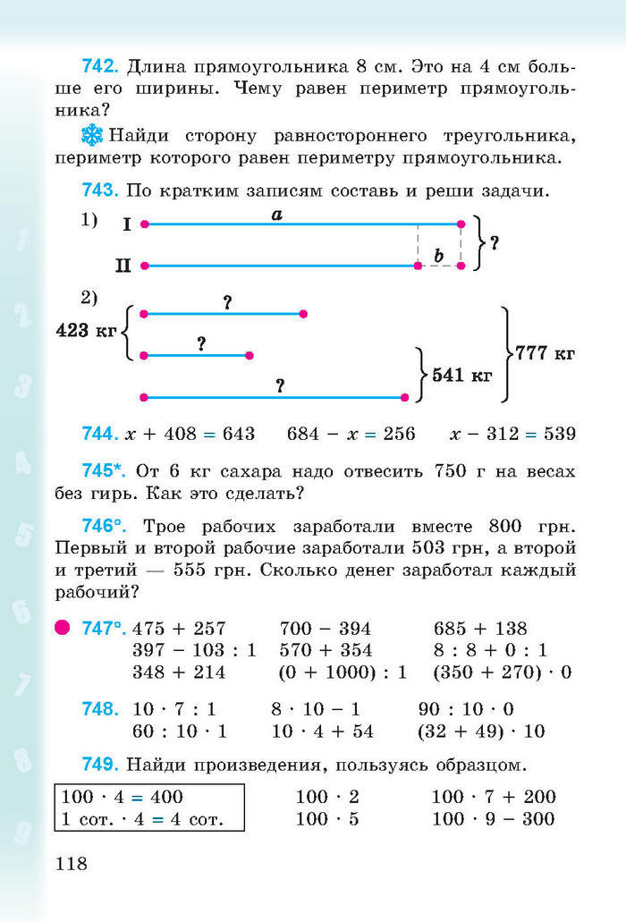 Математика 3 класс Богданович (Рус.)