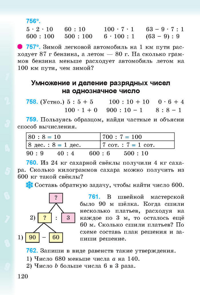 Математика 3 класс Богданович (Рус.)