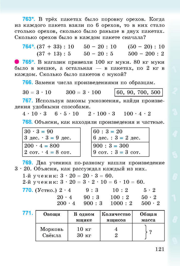 Математика 3 класс Богданович (Рус.)