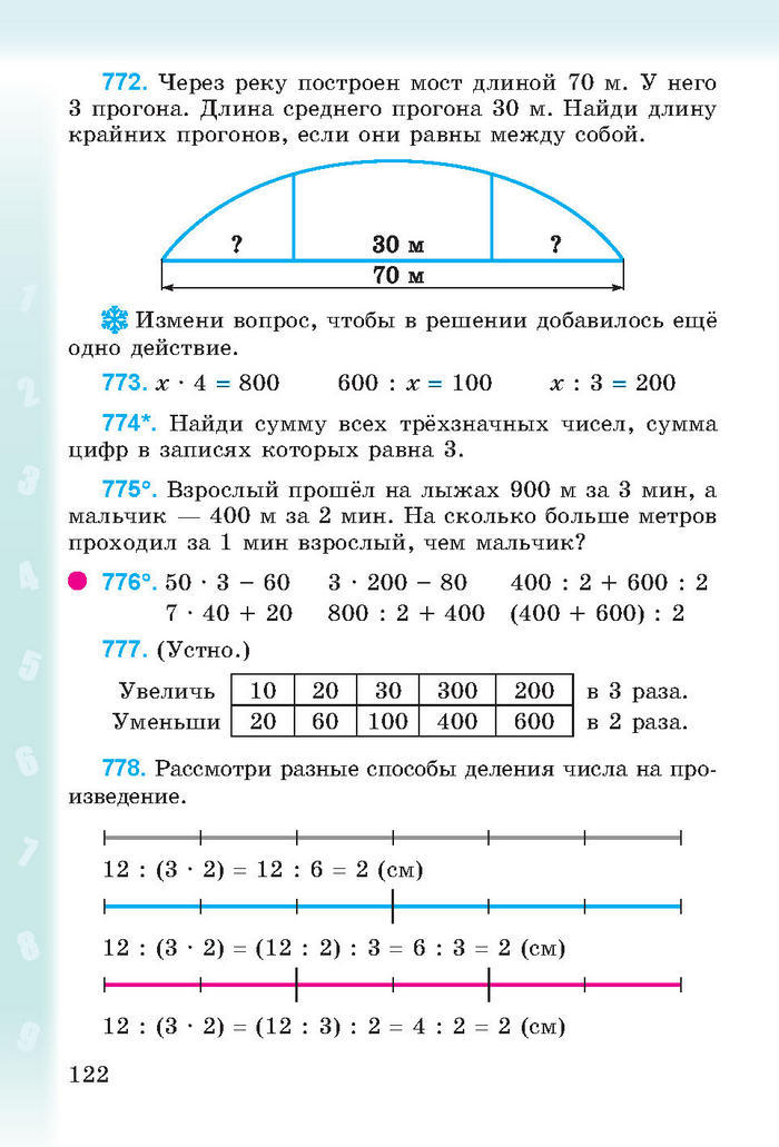 Математика 3 класс Богданович (Рус.)