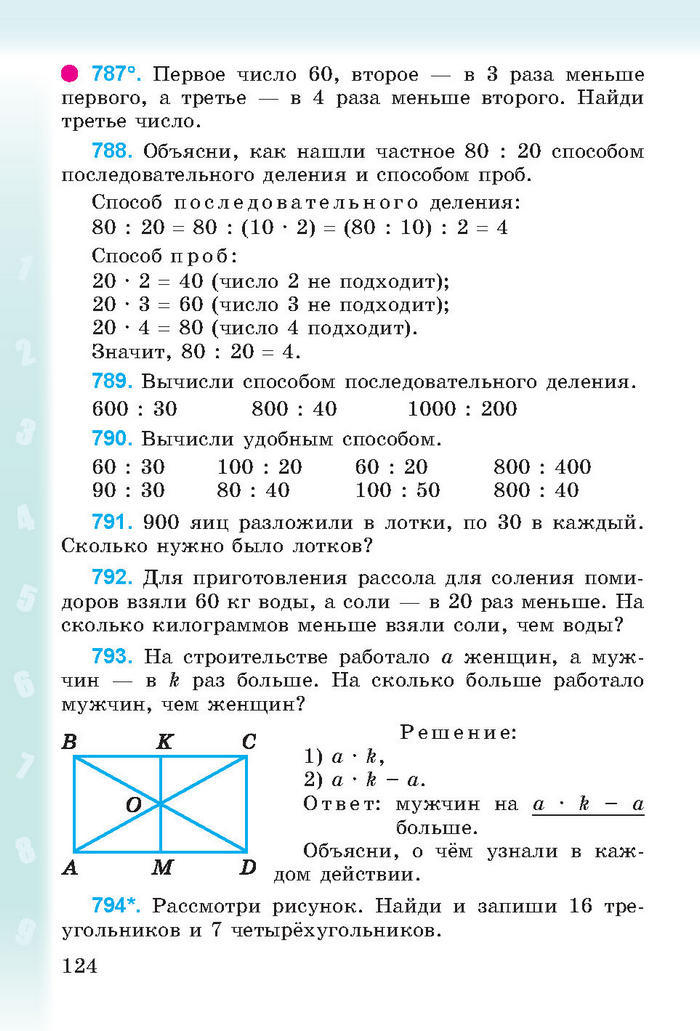 Математика 3 класс Богданович (Рус.)