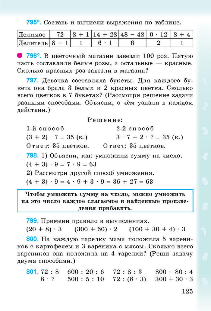 Математика 3 класс Богданович (Рус.)