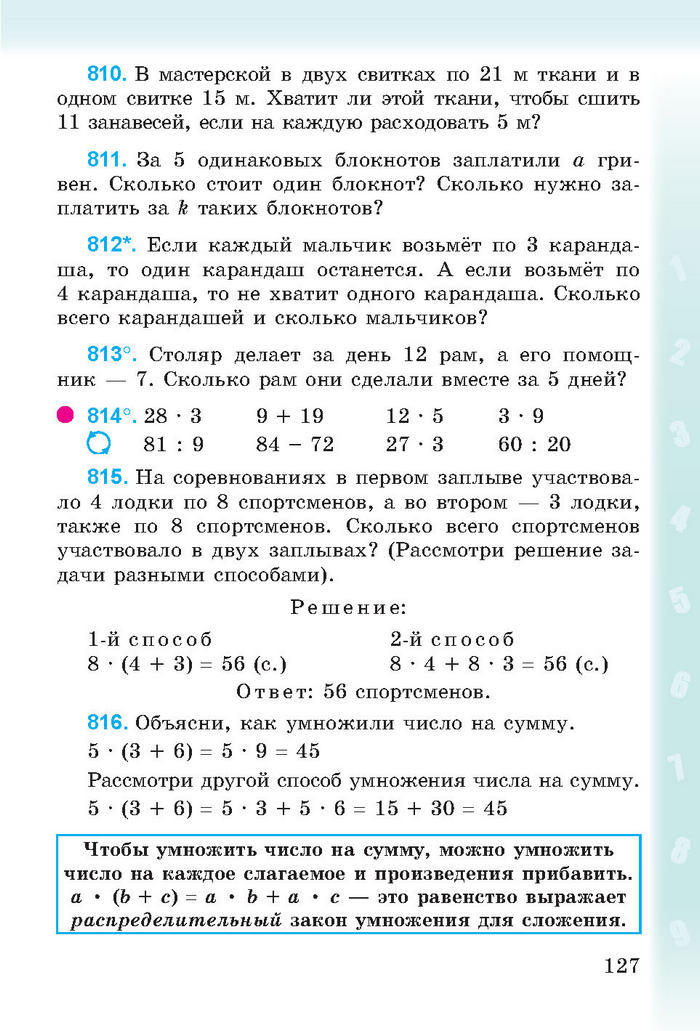 Математика 3 класс Богданович (Рус.)