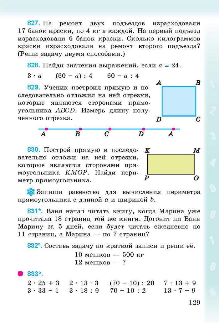 Математика 3 класс Богданович (Рус.)