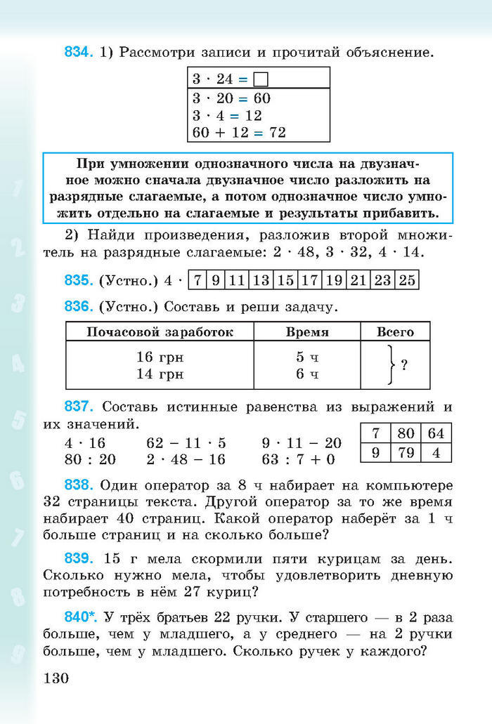 Математика 3 класс Богданович (Рус.)