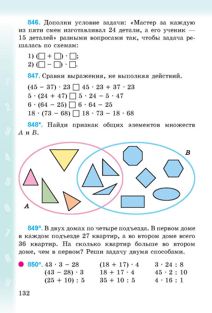 Математика 3 класс Богданович (Рус.)