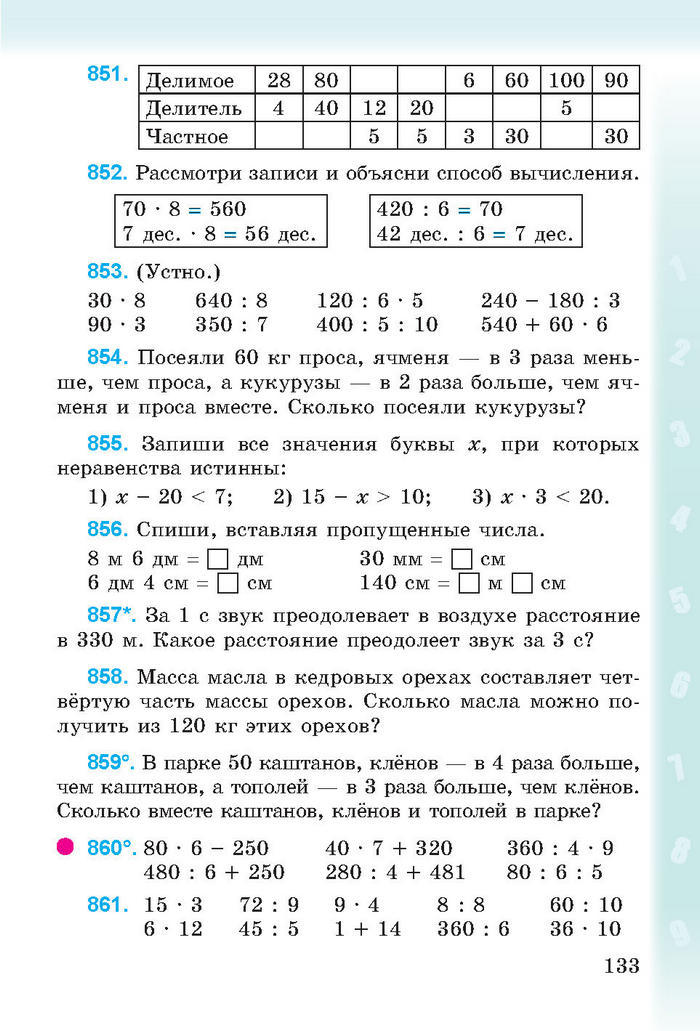 Математика 3 класс Богданович (Рус.)