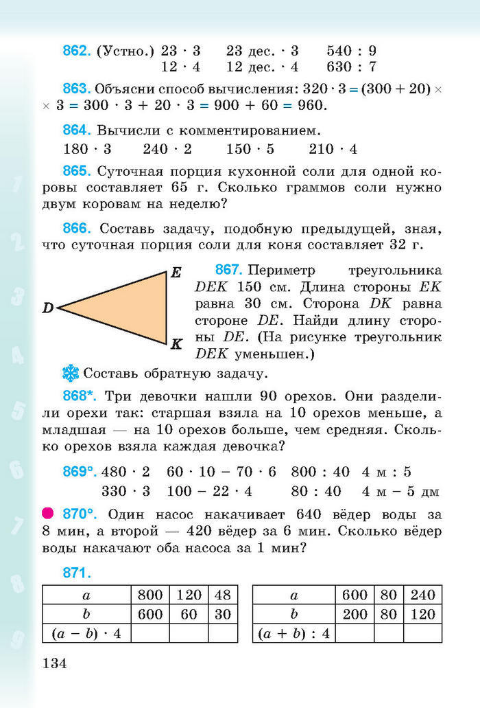 Математика 3 класс Богданович (Рус.)