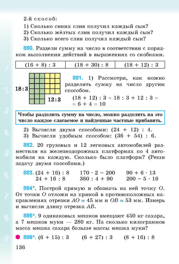 Математика 3 класс Богданович (Рус.)