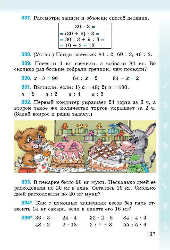 Математика 3 класс Богданович (Рус.)