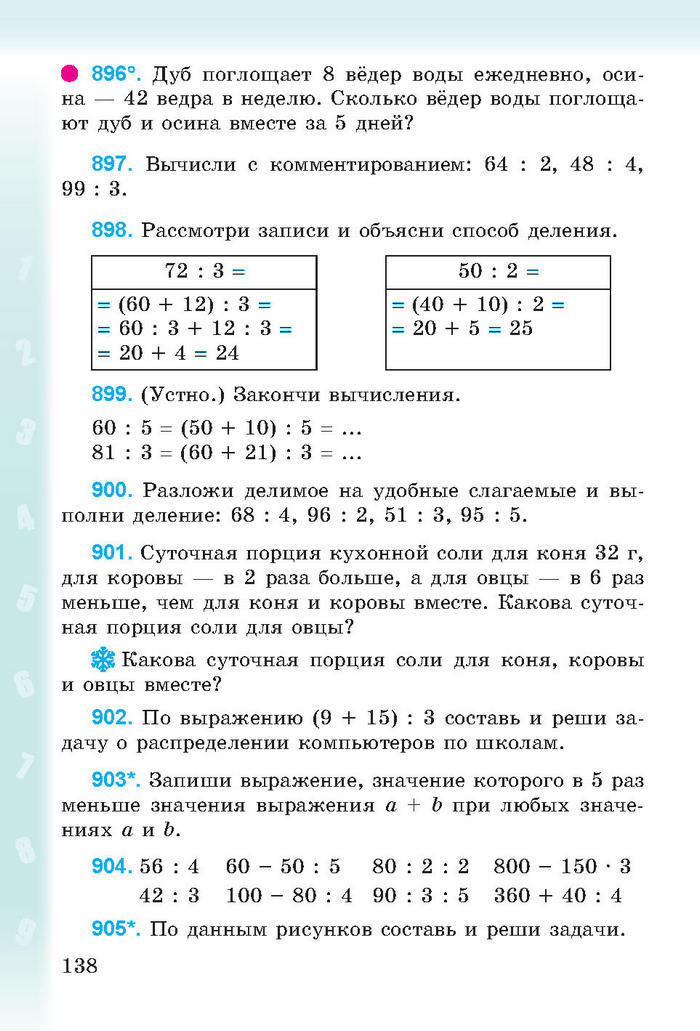 Математика 3 класс Богданович (Рус.)