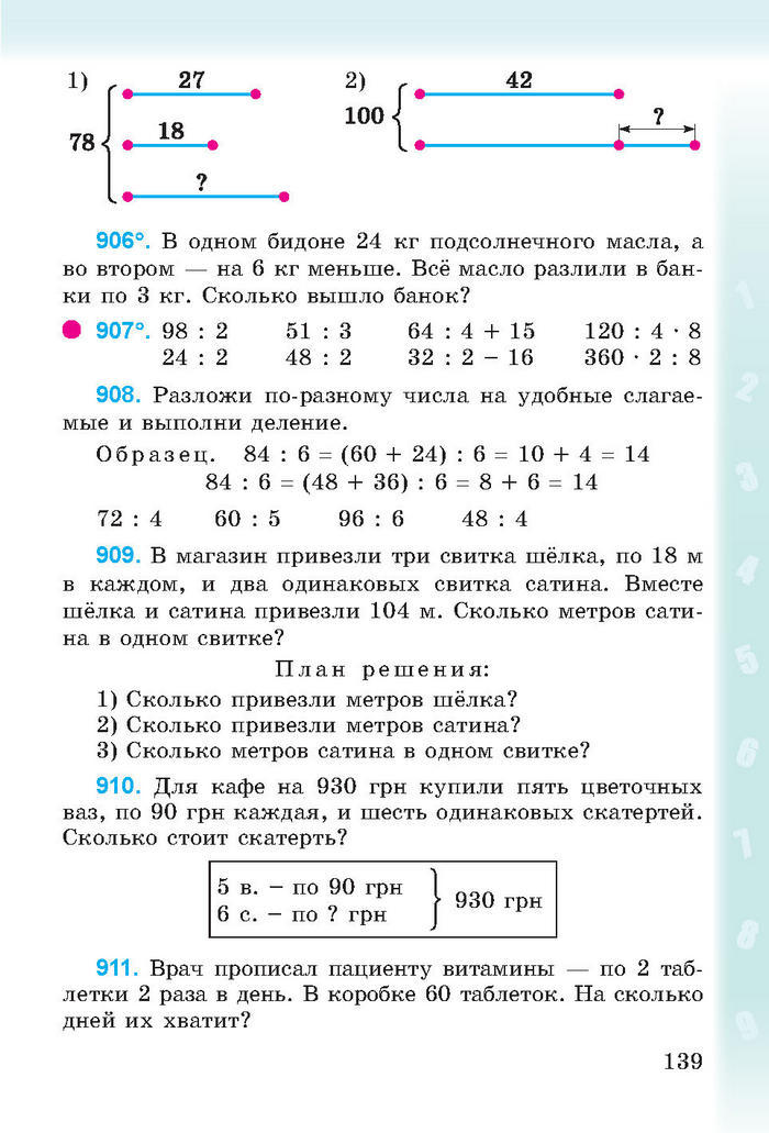 Математика 3 класс Богданович (Рус.)