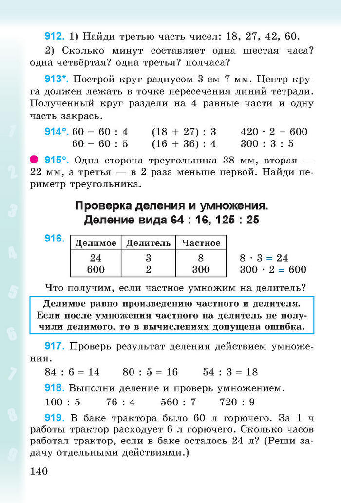 Математика 3 класс Богданович (Рус.)