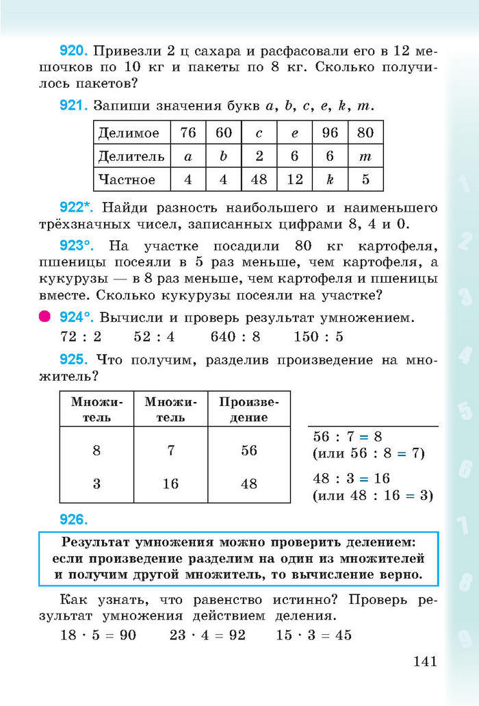 Математика 3 класс Богданович (Рус.)