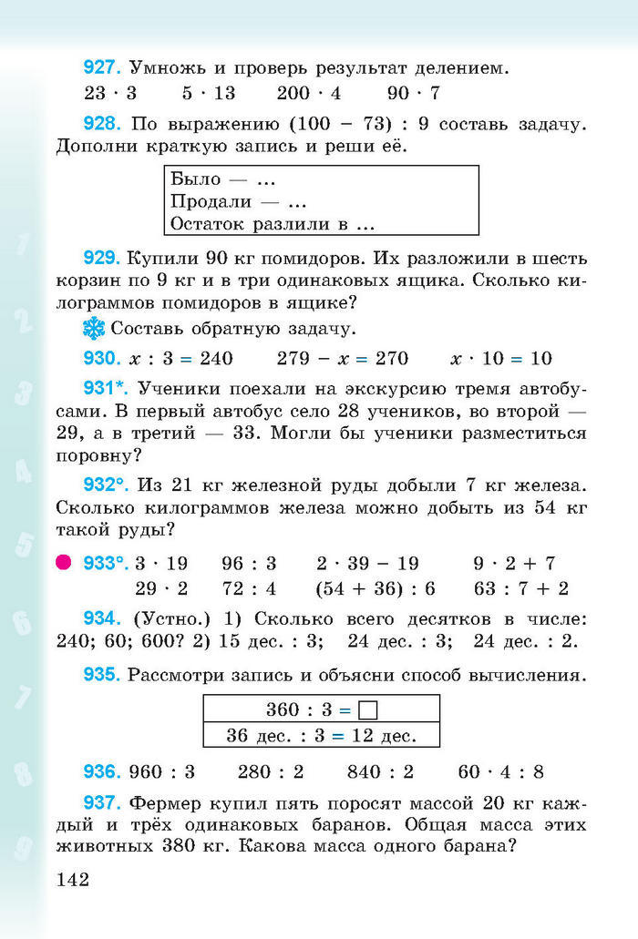 Математика 3 класс Богданович (Рус.)