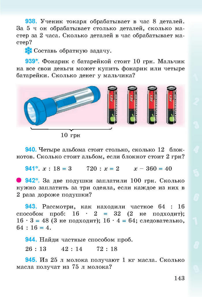 Математика 3 класс Богданович (Рус.)