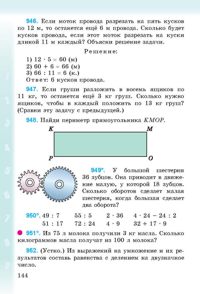 Математика 3 класс Богданович (Рус.)