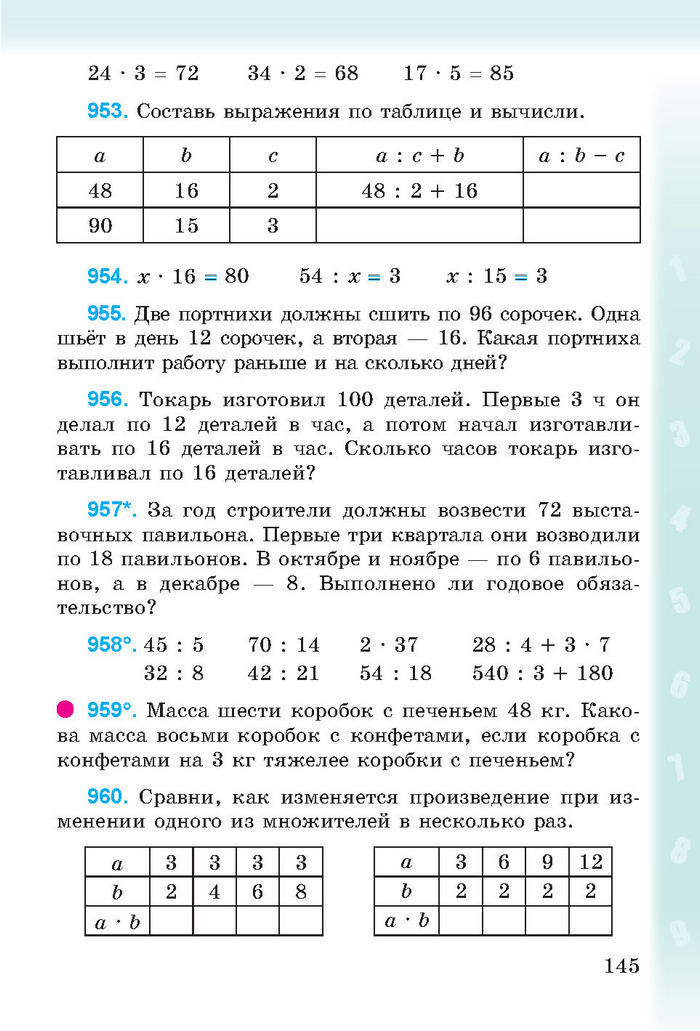 Математика 3 класс Богданович (Рус.)