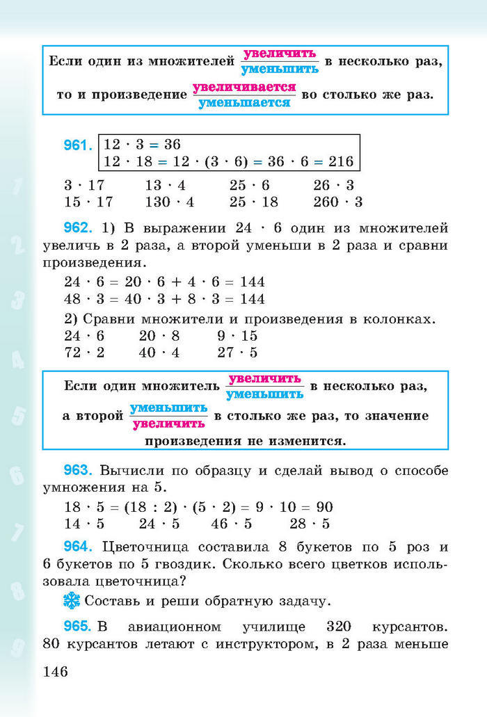 Математика 3 класс Богданович (Рус.)