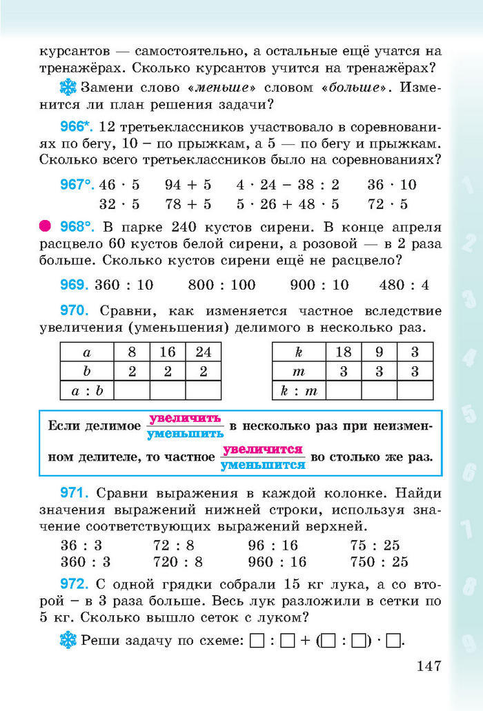 Математика 3 класс Богданович (Рус.)