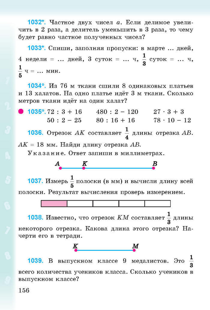 Математика 3 класс Богданович (Рус.)