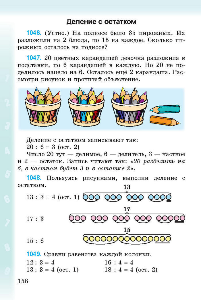 Математика 3 класс Богданович (Рус.)