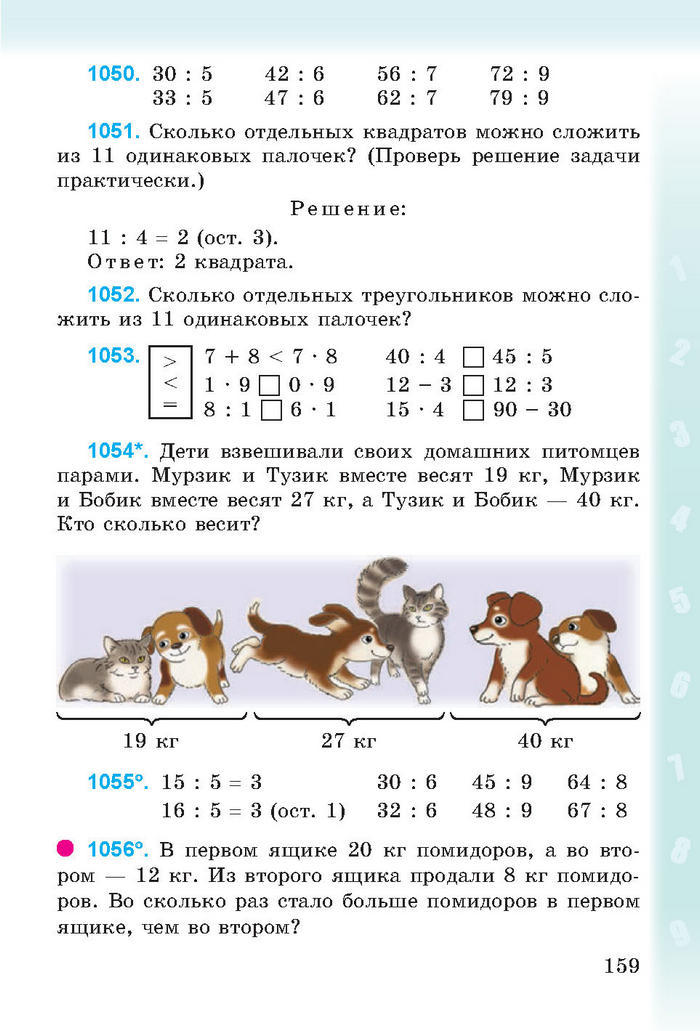 Математика 3 класс Богданович (Рус.)