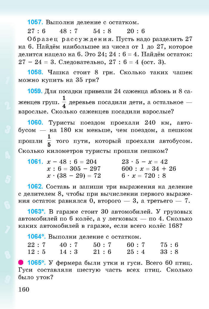 Математика 3 класс Богданович (Рус.)