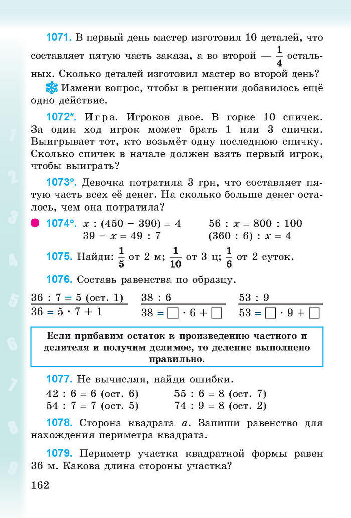 Математика 3 класс Богданович (Рус.)