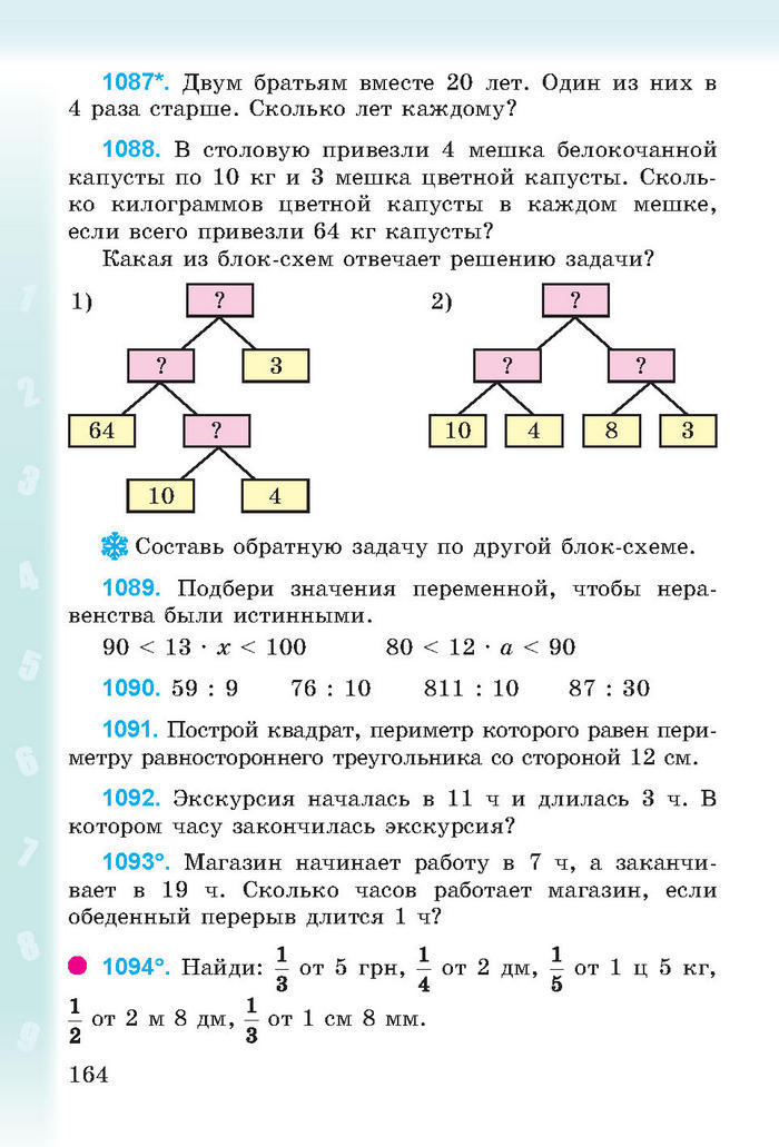 Математика 3 класс Богданович (Рус.)