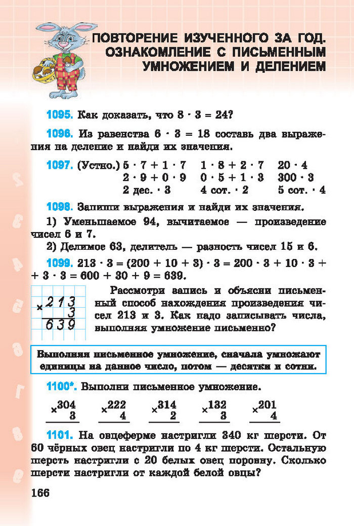 Математика 3 класс Богданович (Рус.)