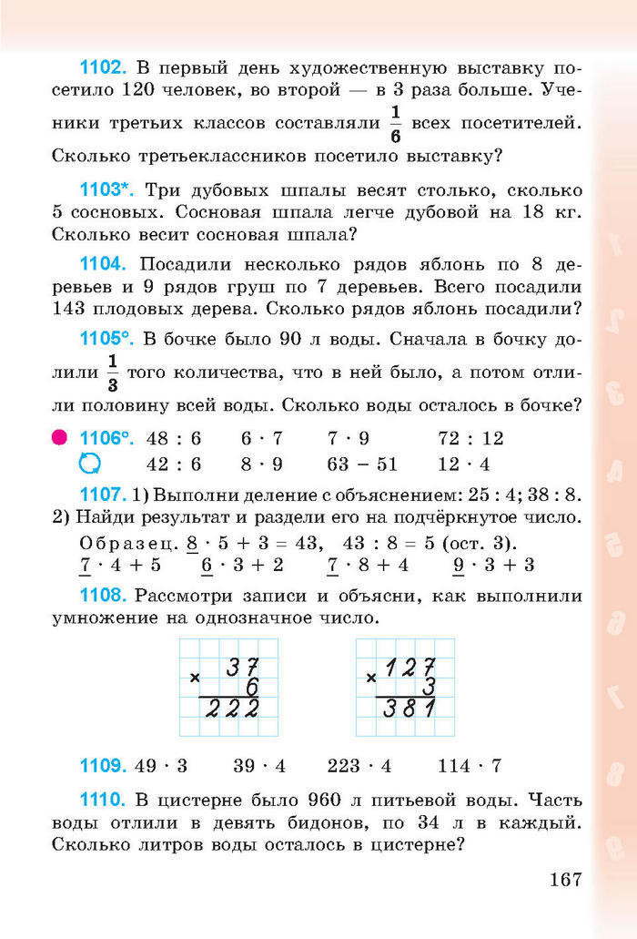 Математика 3 класс Богданович (Рус.)