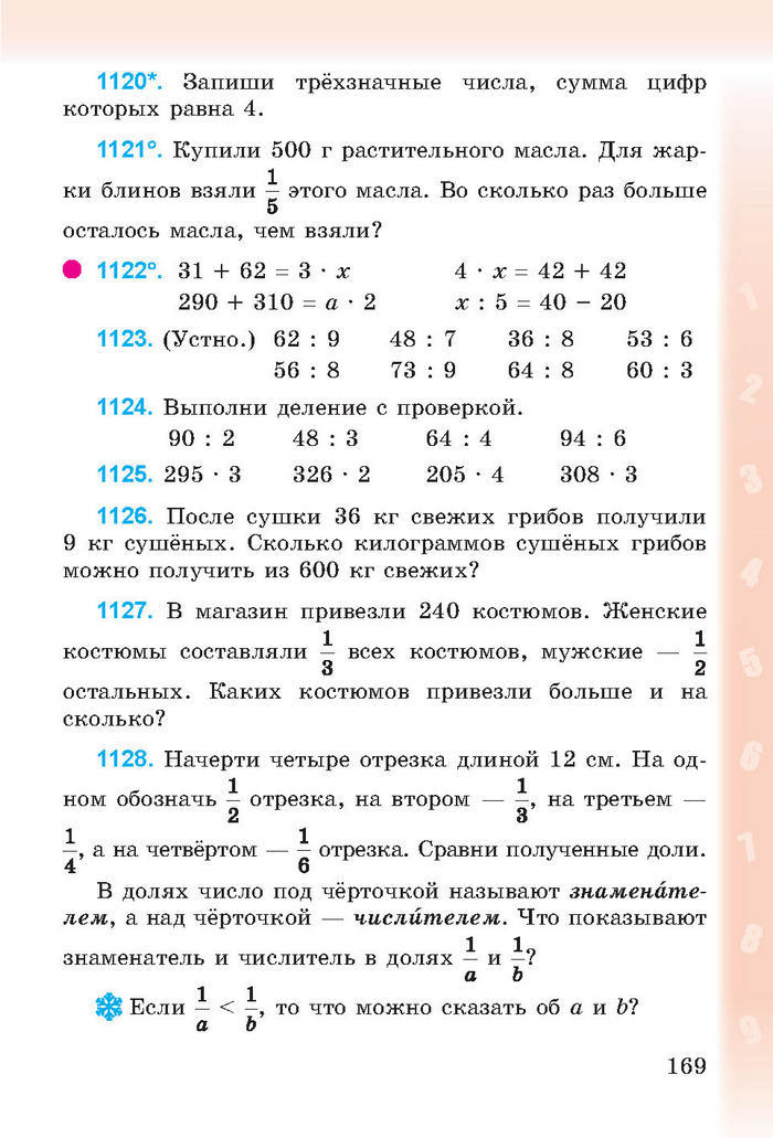 Математика 3 класс Богданович (Рус.)