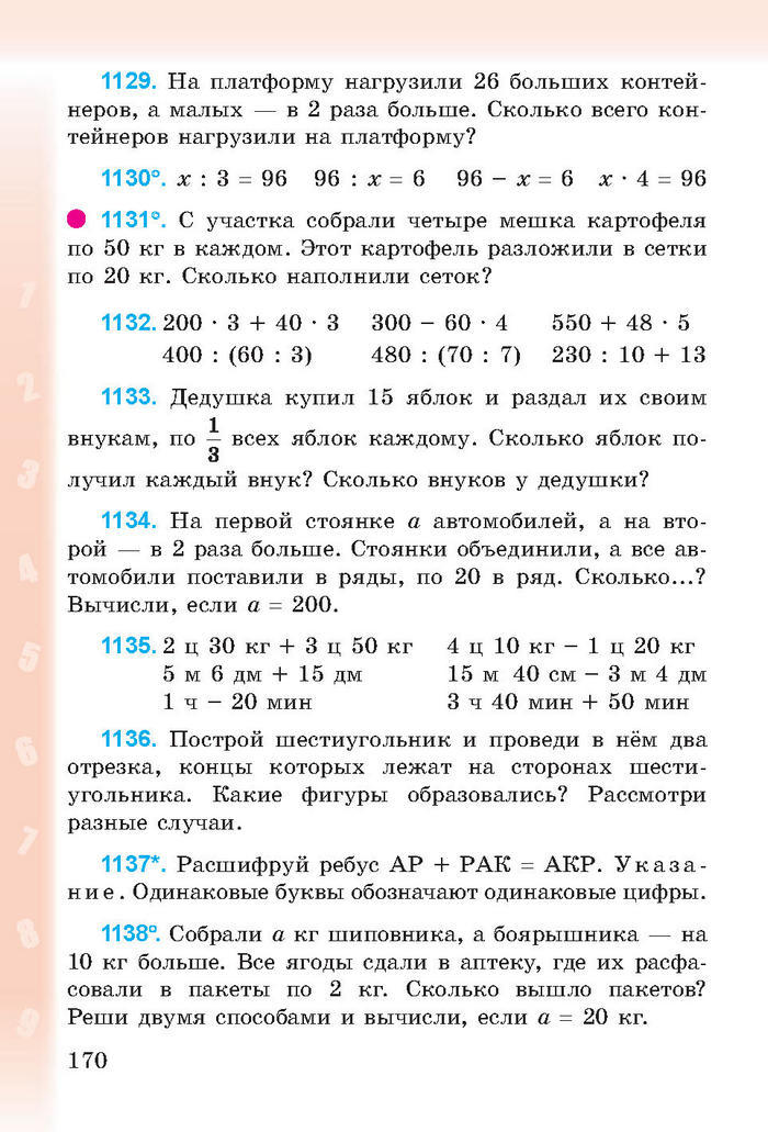 Математика 3 класс Богданович (Рус.)