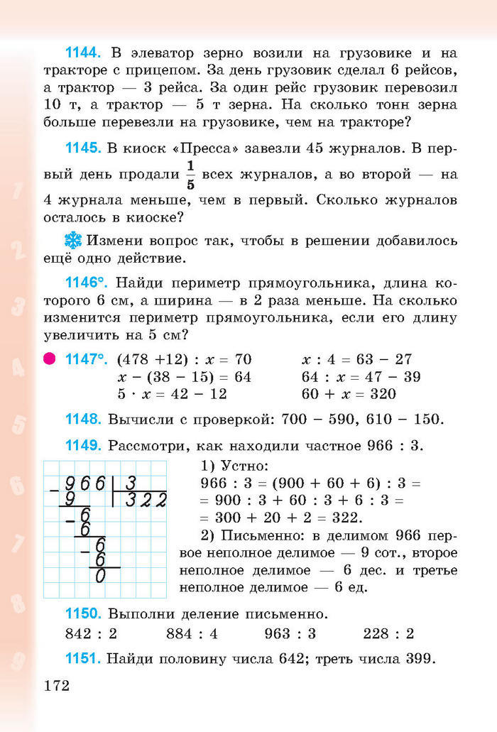 Математика 3 класс Богданович (Рус.)