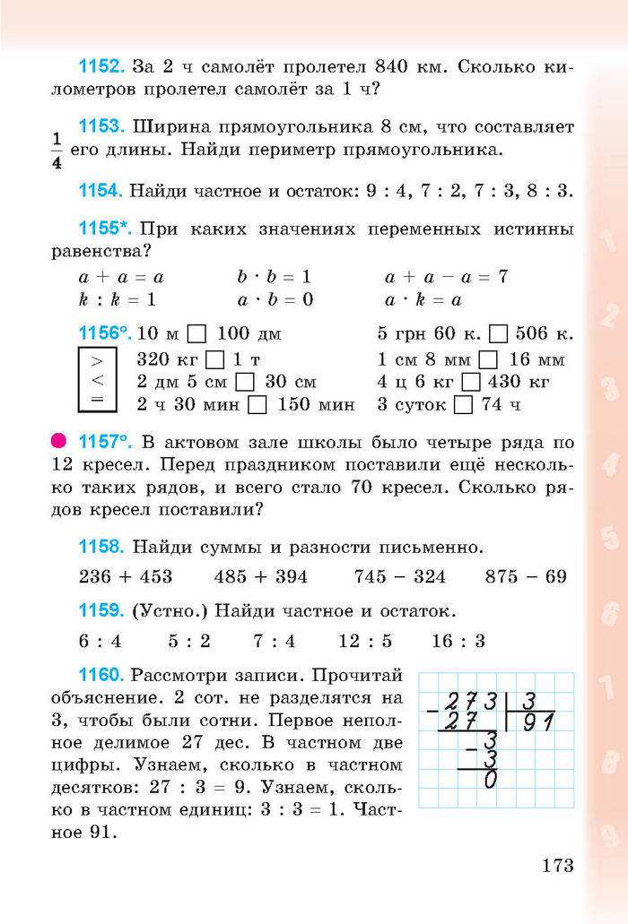 Математика 3 класс Богданович (Рус.)