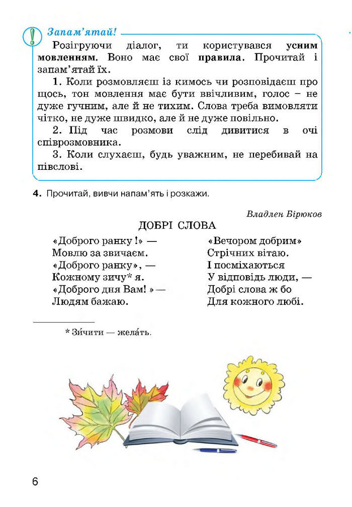 Українська мова 3 класс Хорошковська
